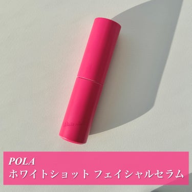 ホワイトショット フェイシャルセラム/POLA/美容液を使ったクチコミ（1枚目）