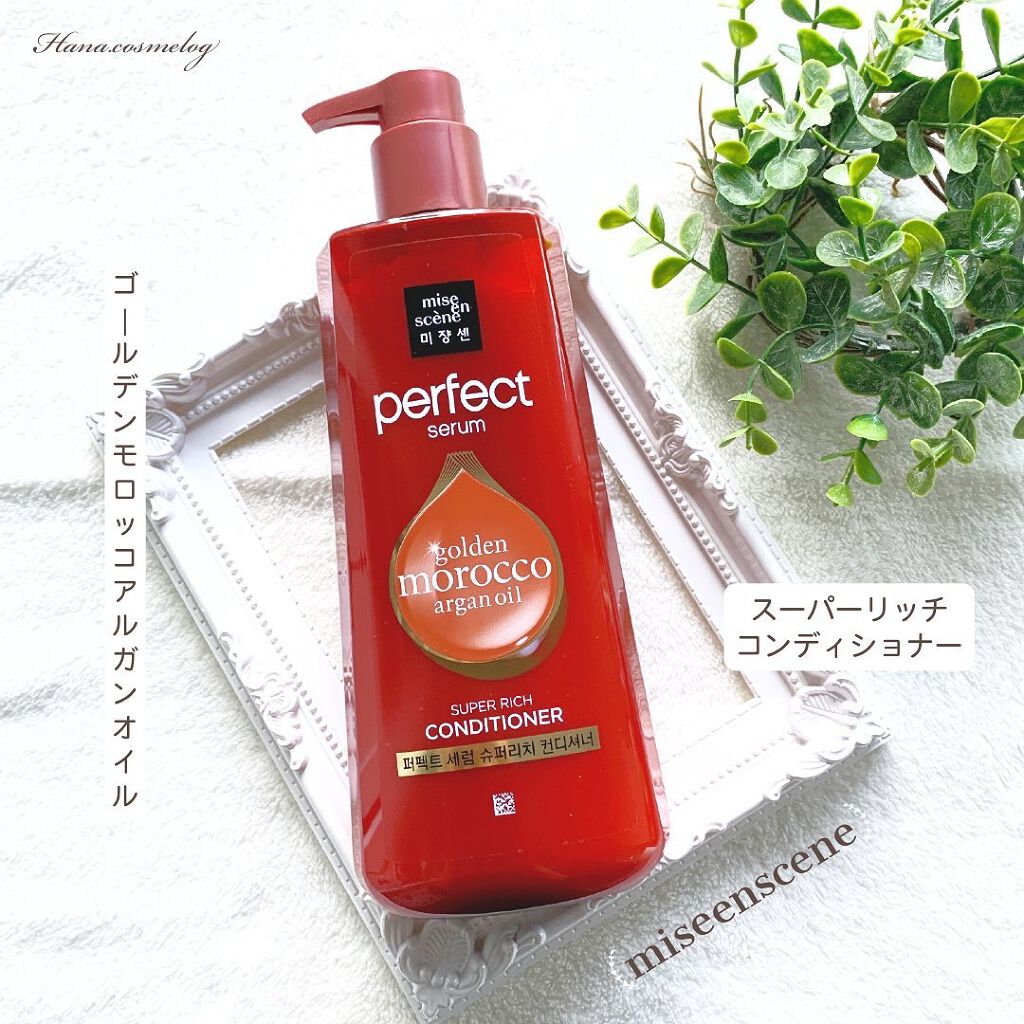 スーパーリッチセラム/miseenscene/シャンプー・コンディショナーを使ったクチコミ（1枚目）