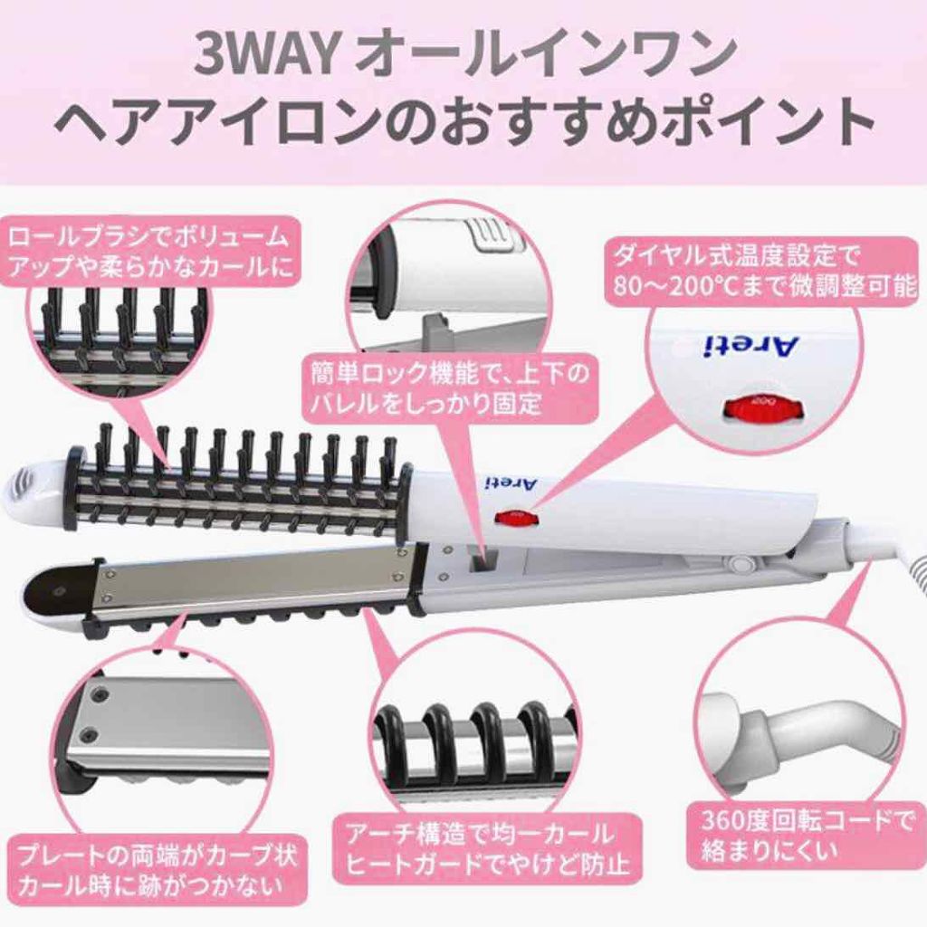 マイナスイオン オールインワン ヘアアイロン(カール、ロールブラシ、ストレート) ART．i38/Areti./その他ヘアアイロンを使ったクチコミ（1枚目）