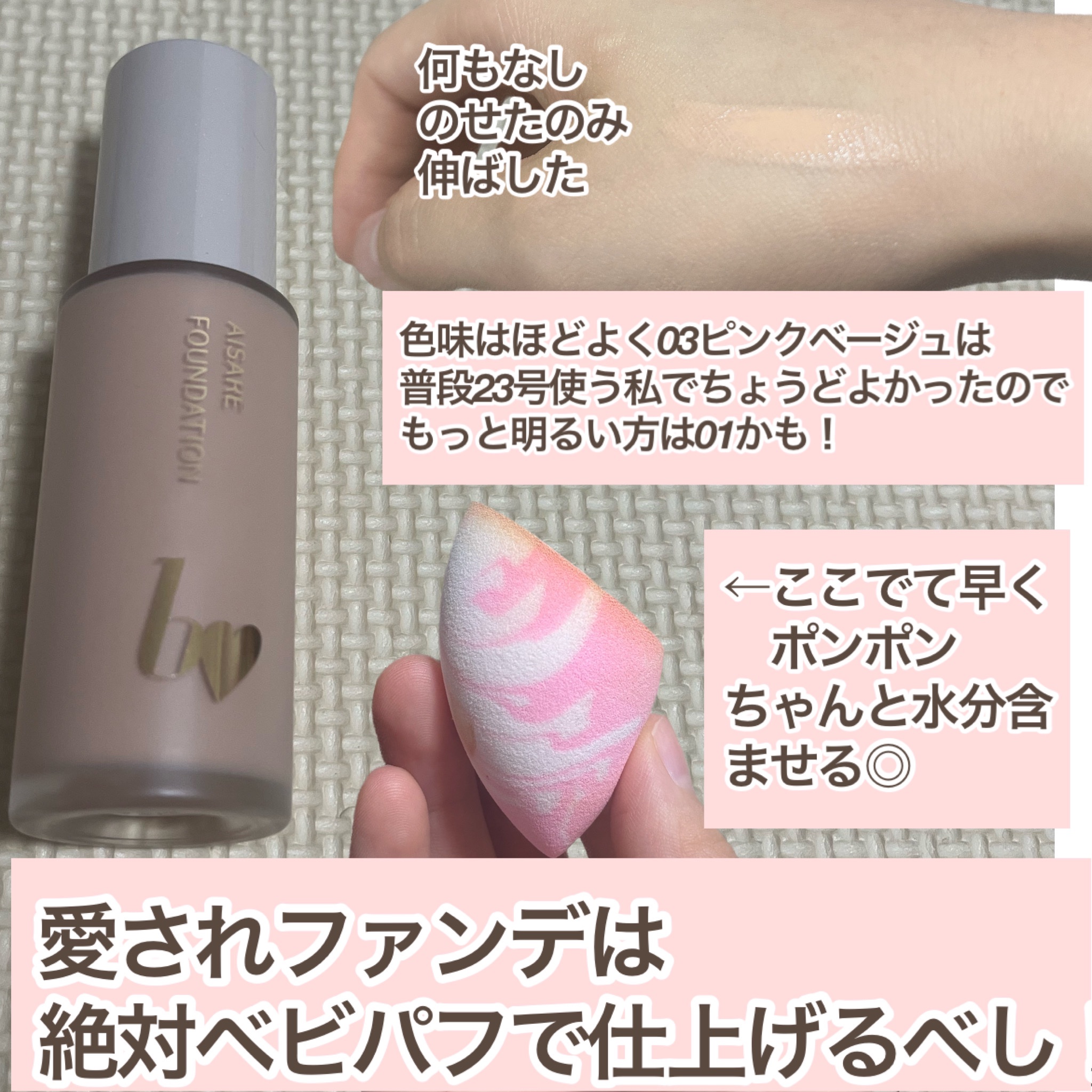 愛されファンデ/b idol/リキッドファンデーションを使ったクチコミ（3枚目）