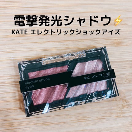 エレクトリックショックアイズ /KATE/アイシャドウパレットを使ったクチコミ(1枚目)