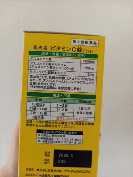 VitaminC2000(医薬品)/くらしリズム/その他を使ったクチコミ(3枚目)