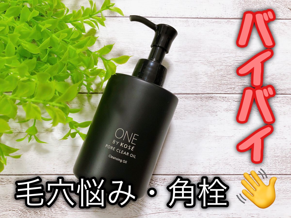 ポアクリア オイル/ONE BY KOSE/オイルクレンジングを使ったクチコミ（1枚目）