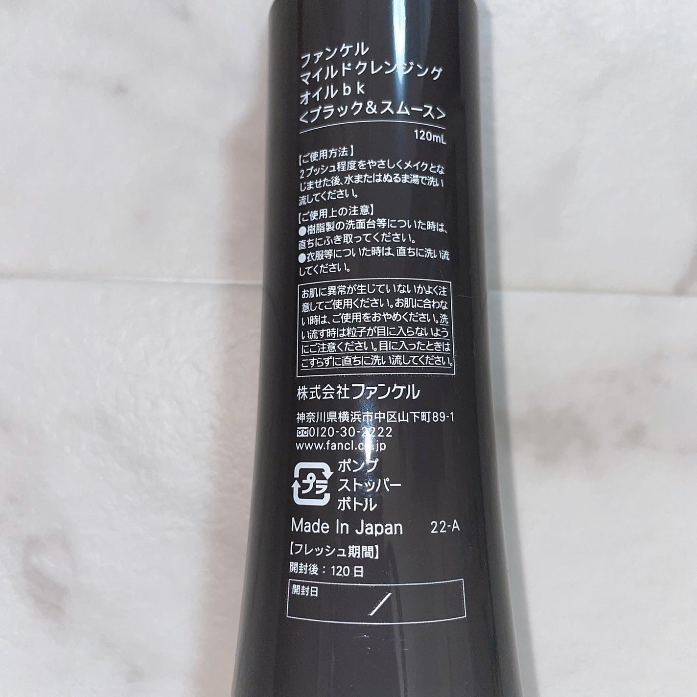 マイルドクレンジング オイル〈ブラック&スムース〉/ファンケル/オイルクレンジングを使ったクチコミ(3枚目)