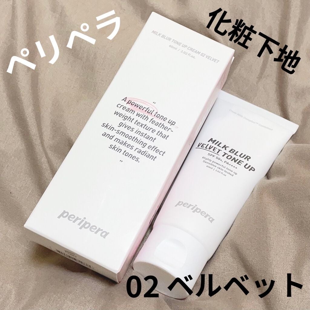 ミルク ブラー トーン アップ クリーム/PERIPERA/化粧下地を使ったクチコミ(1枚目)