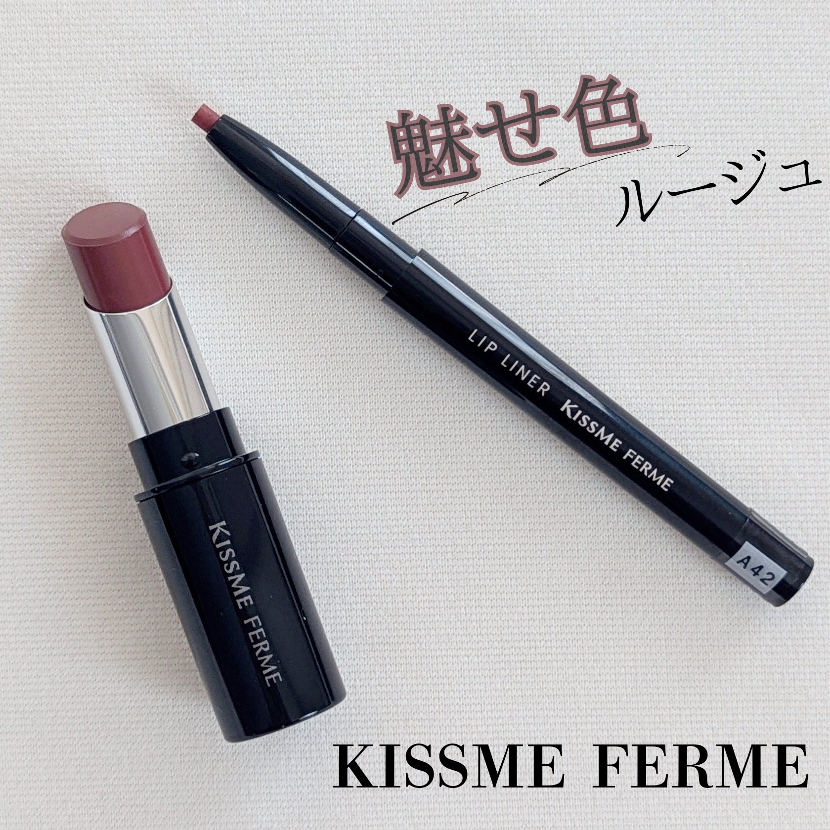 キスミー フェルム ミセイロルージュ/キスミー フェルム/口紅を使ったクチコミ（1枚目）