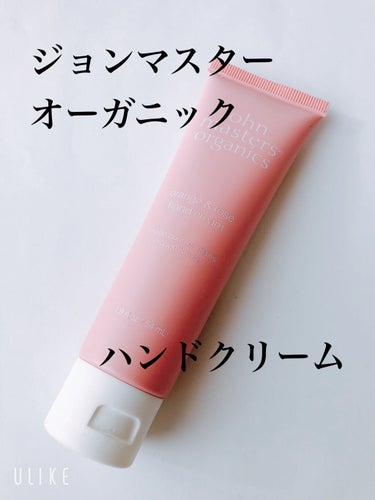 john masters organics ORハンドクリームのクチコミ「こんばんは♪
わほりです☺️


今日はjohn masters organicsのORハンド.....」（1枚目）