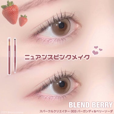 スパークルクリエイター /BLEND BERRY/ジェルアイライナーを使ったクチコミ（1枚目）