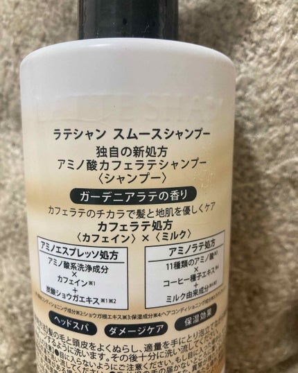 スムースシャンプー/スムーストリートメント/LATTE SHAM/市販シャンプーを使ったクチコミ(2枚目)