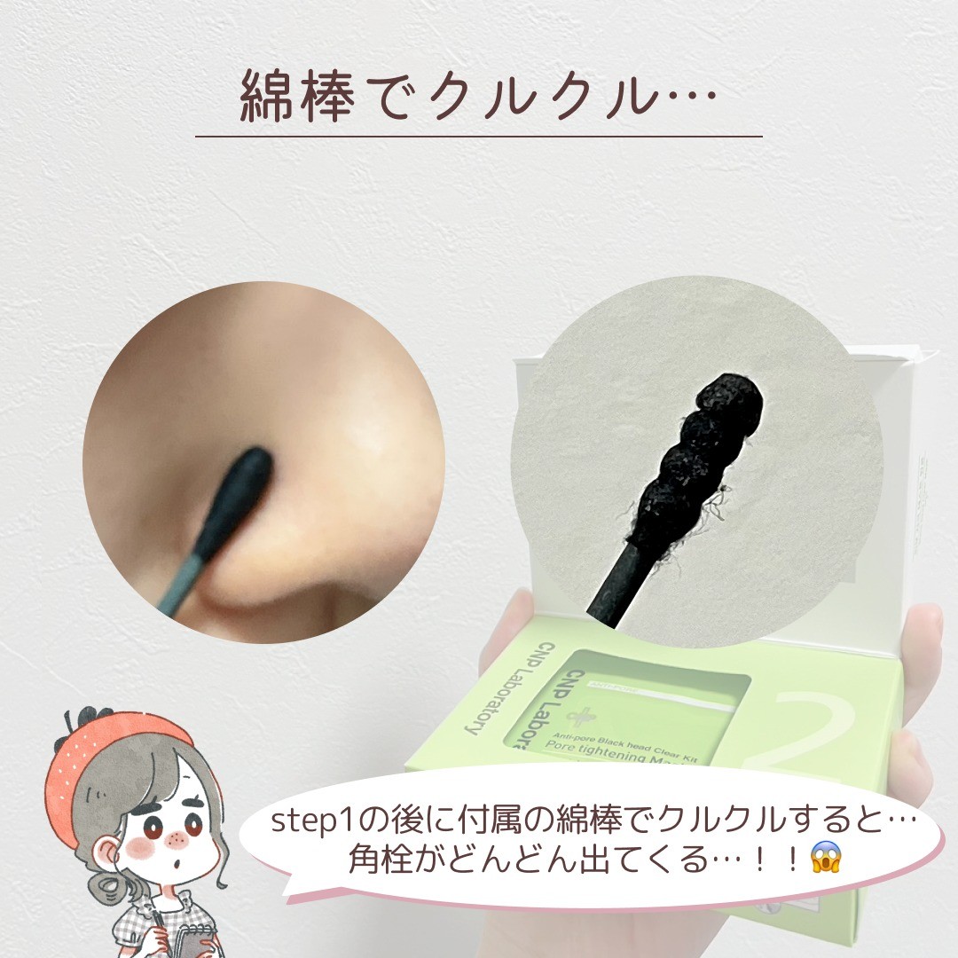 アンチポアブラックヘッドパーフェクトクリアキット｜CNP Laboratoryの