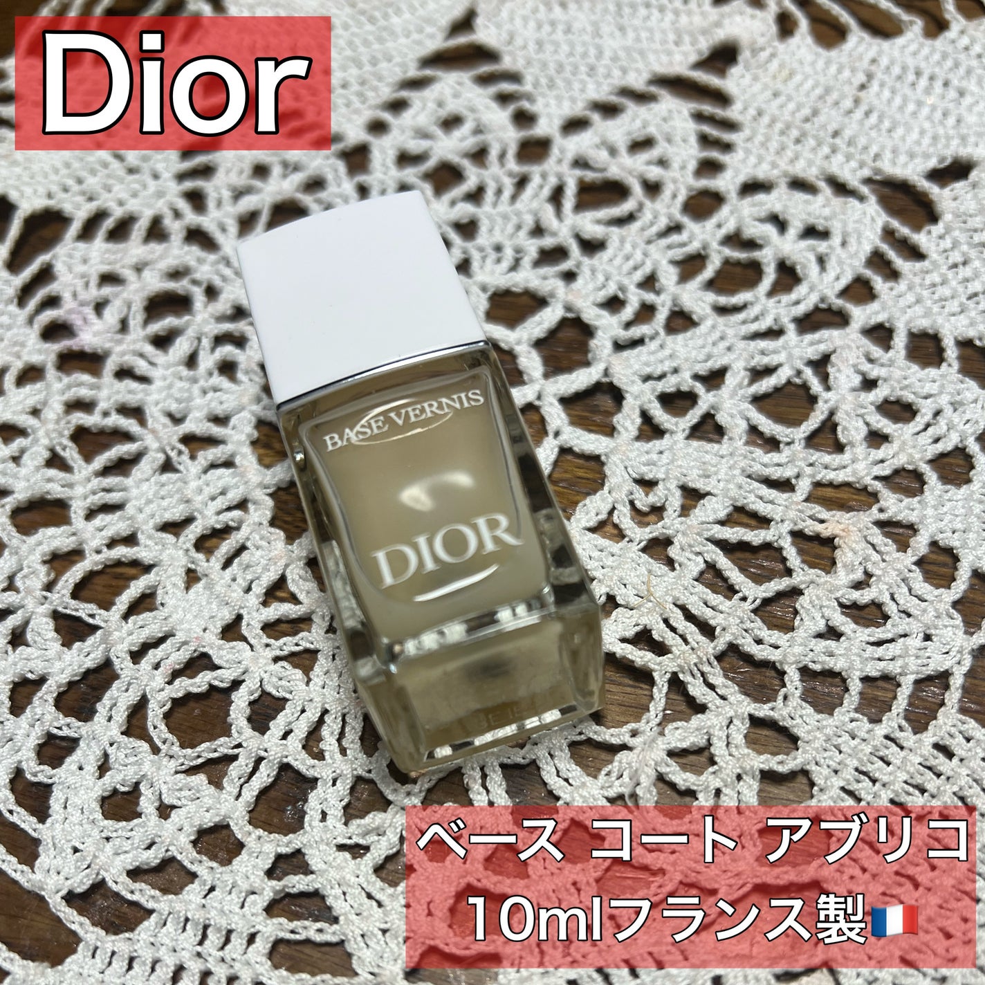 【旧】ベース コート アブリコ/Dior/ネイルベースコートを使ったクチコミ(1枚目)