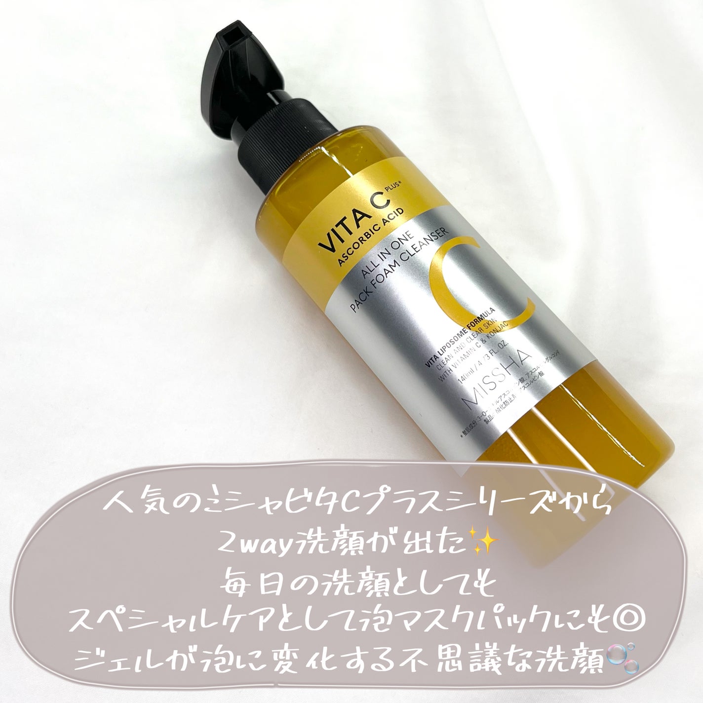 ミシャ ビタシープラス 泡マスク洗顔/MISSHA/泡洗顔を使ったクチコミ(3枚目)