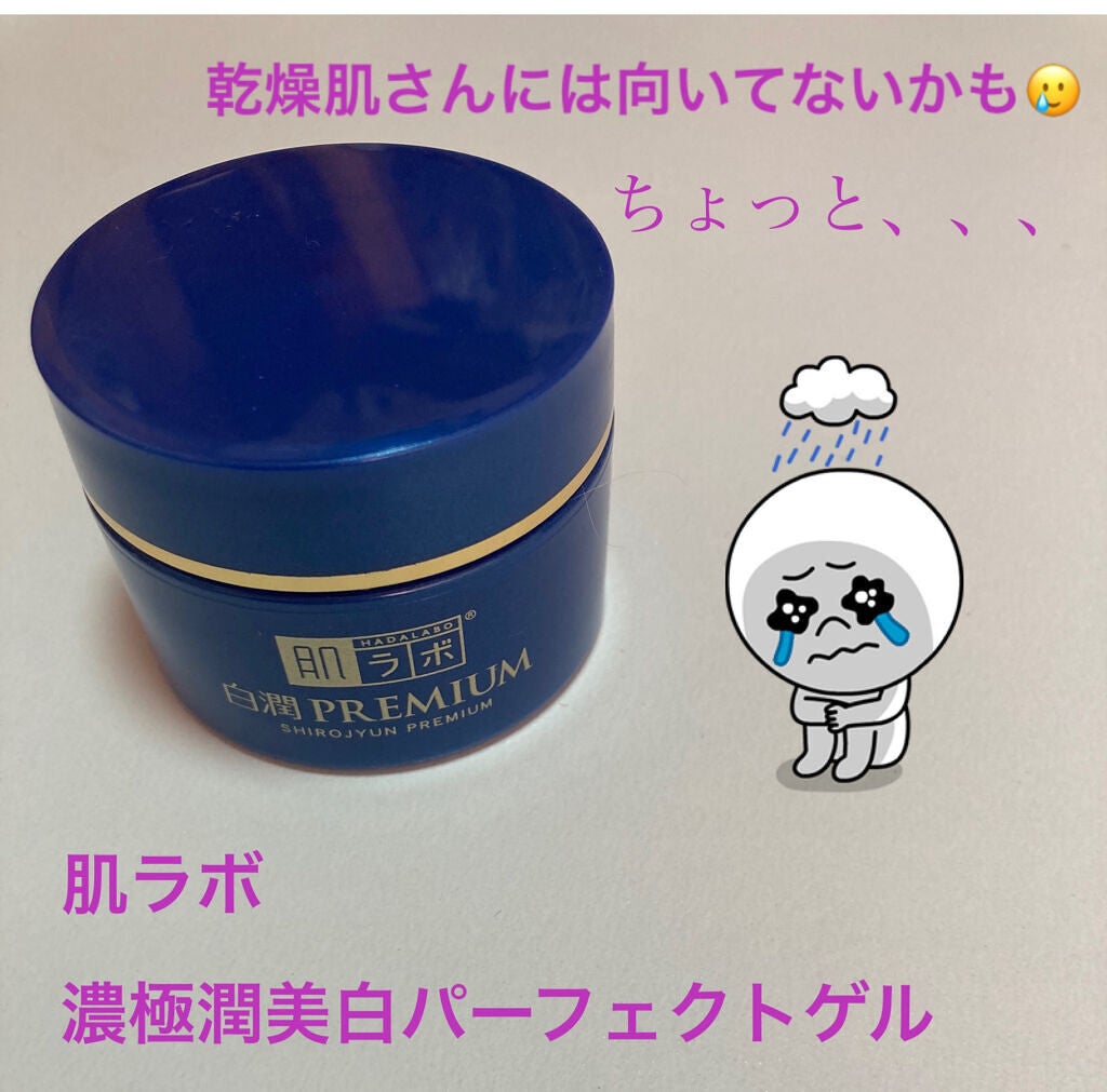 白潤プレミアム 薬用浸透美白クリーム/肌ラボ/フェイスクリームを使ったクチコミ(1枚目)