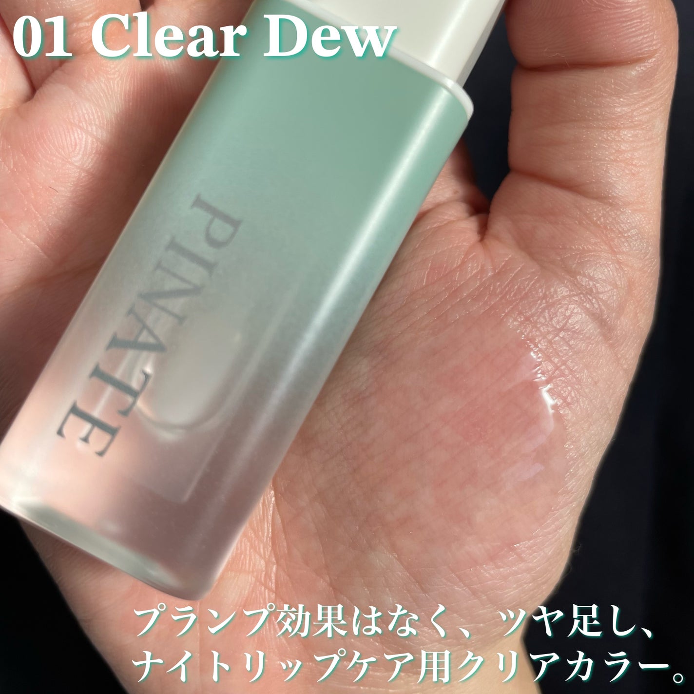 ナチュラルブルームリップオイルセラム 3色セット/PINATE/リップグロスを使ったクチコミ(4枚目)