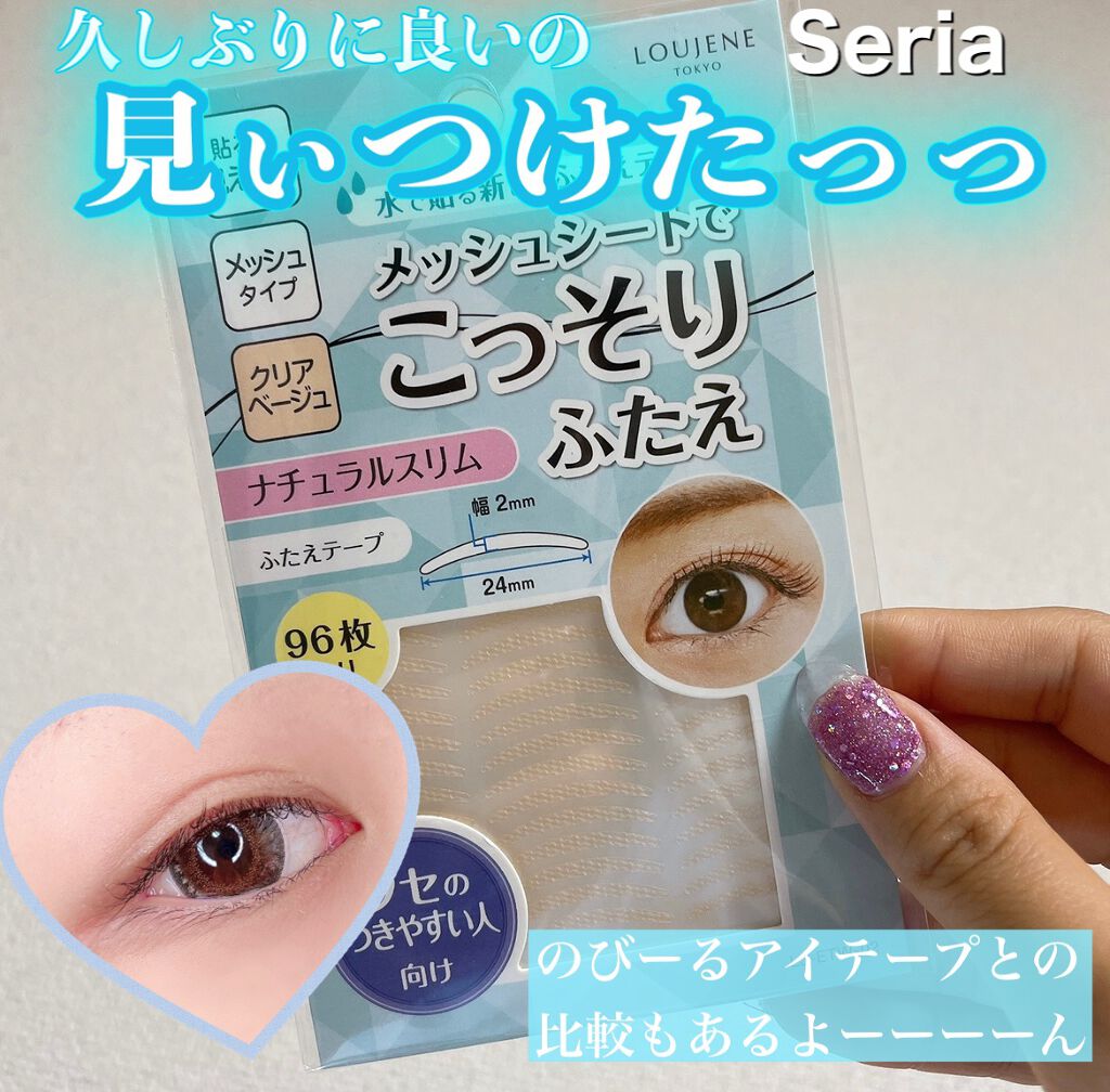 LJ 水で貼るふたえテープ 02 ナチュラルスリム/ドゥ ベスト/二重まぶた用アイテムを使ったクチコミ(1枚目)