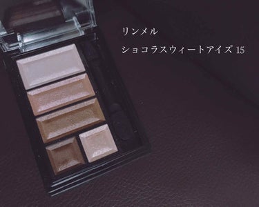 ショコラスウィート アイズ/リンメル/アイシャドウパレットを使ったクチコミ（1枚目）