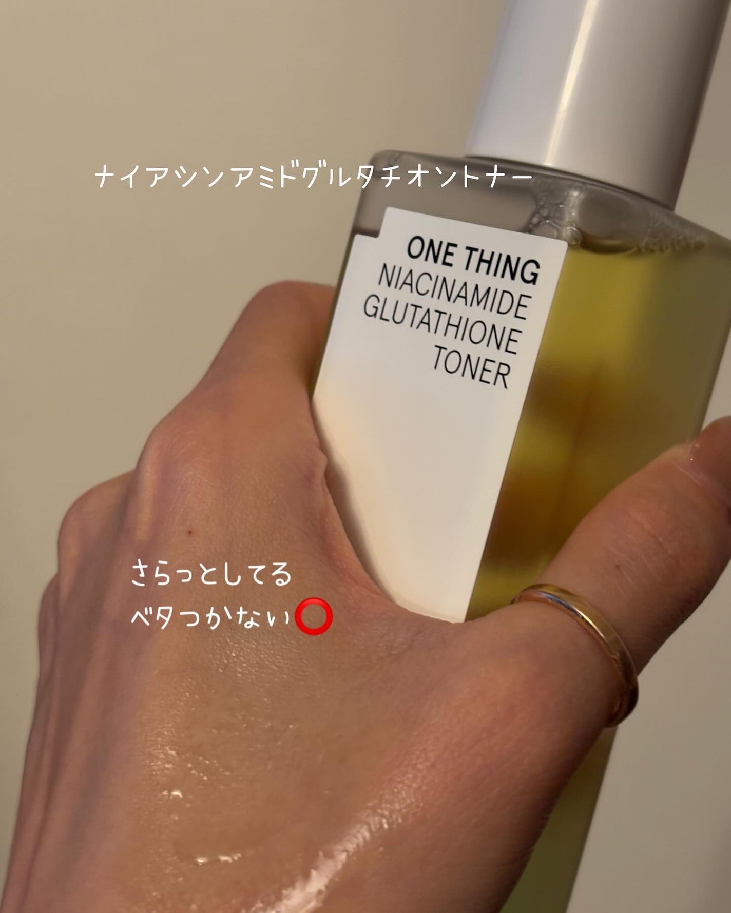 ナイアシンアミドグルタチオントナー/ONE THING/化粧水を使ったクチコミ(1枚目)
