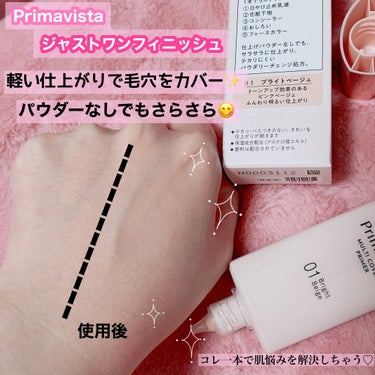 ╲革命的BB💖驚きの5in1／
Primavista ジャストワンフィニッシュ🌟

Primavista様にいただきました！

これ1本でベースメイク完了✨

自然な血色感でふわっとした肌になるのが好き😋

クリームなのにサラサラ仕上がりで、マスクに全然つかないのが感動…🥺

こんな素敵商品あっていいのか…🤔

#モニター企画_プリマヴィスタジャストワンフィニッシュ
#PR
#primavista
#プリマヴィスタ
#プリマヴィスタ_下地の画像 その2