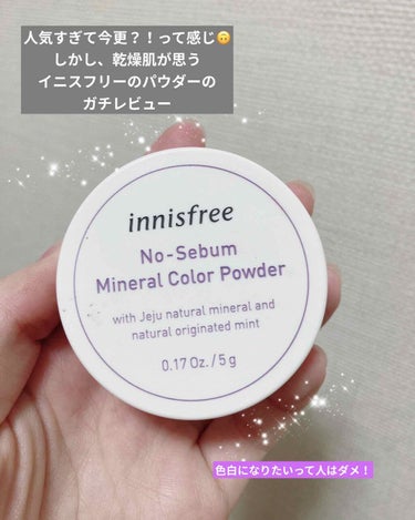 ノーセバム　ミネラルカラーパウダー　/innisfree/ルースパウダーを使ったクチコミ（1枚目）