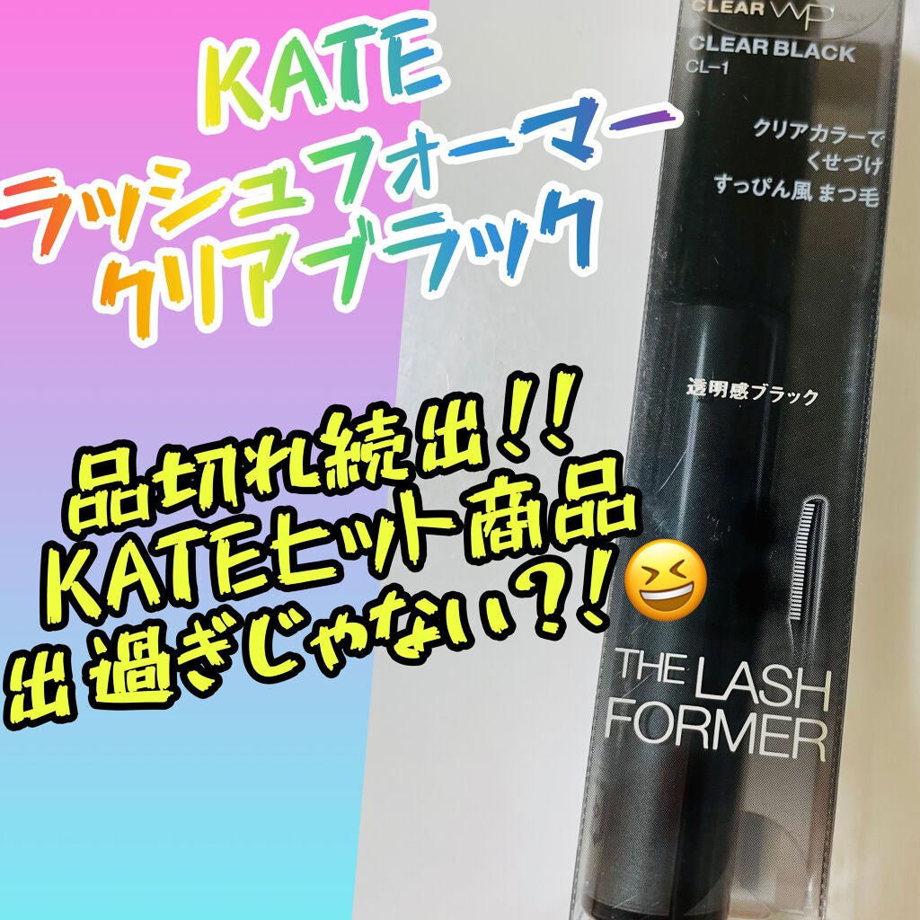 ラッシュフォーマー(クリア)/KATE/マスカラを使ったクチコミ(1枚目)
