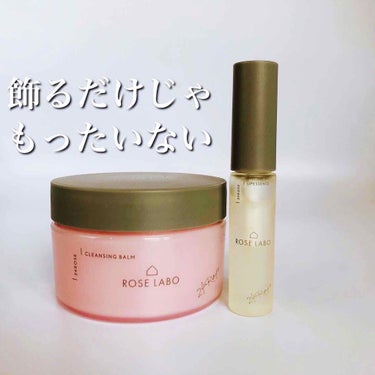 ナチュラルオフバームR/ROSE LABO/クレンジングバームを使ったクチコミ（1枚目）