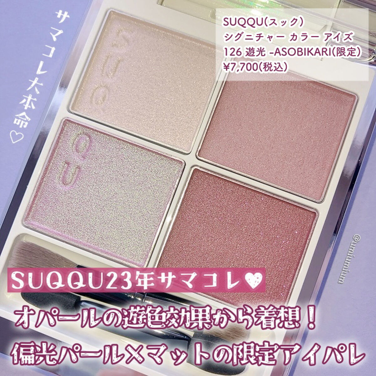 シグニチャー カラー アイズ/SUQQU/アイシャドウパレットを使ったクチコミ（2枚目）