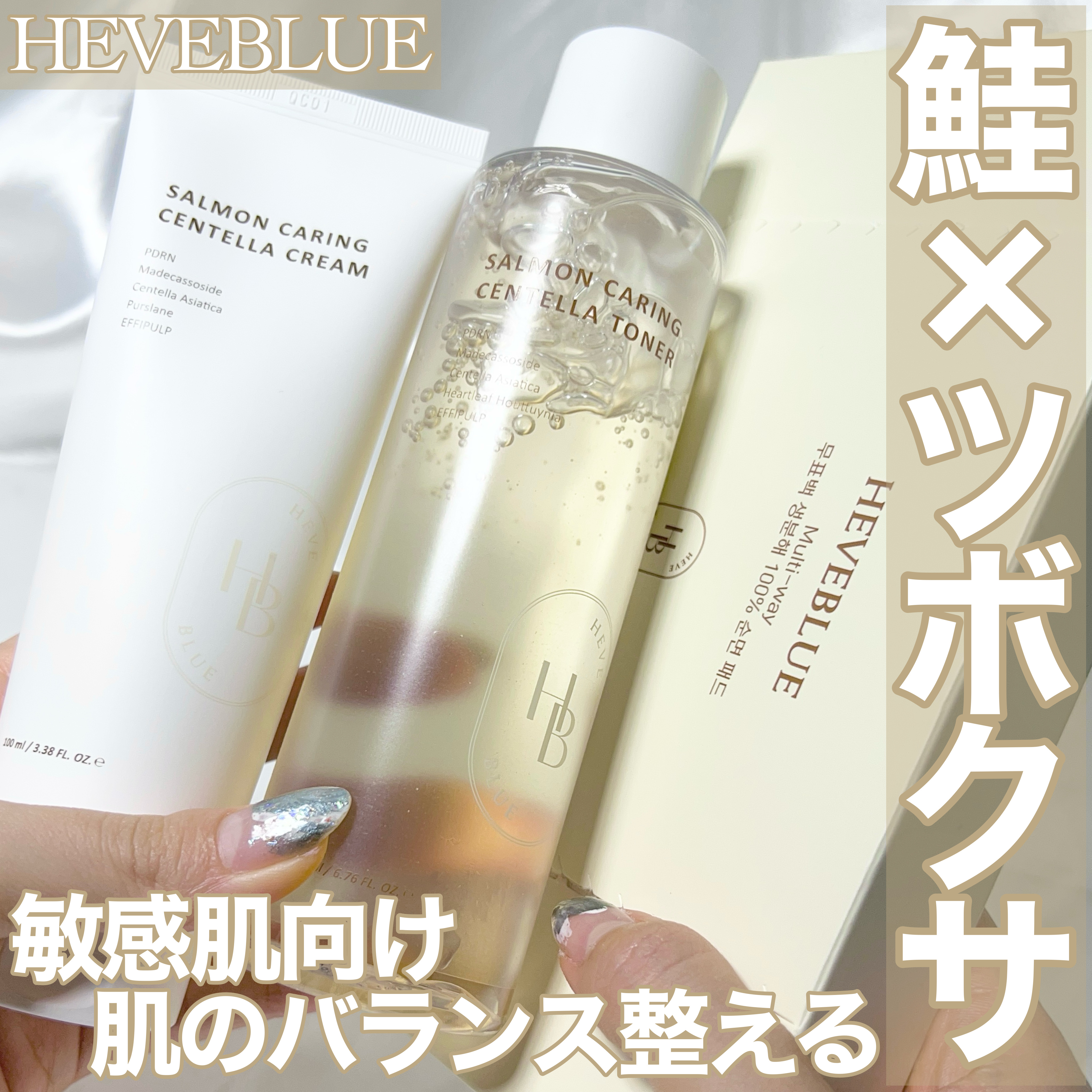 サーモンケアリングセンテラトナー/Heve Blue/化粧水を使ったクチコミ（1枚目）