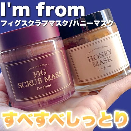 フィグスクラブマスク/I'm from/スクラブ・ゴマージュを使ったクチコミ(1枚目)