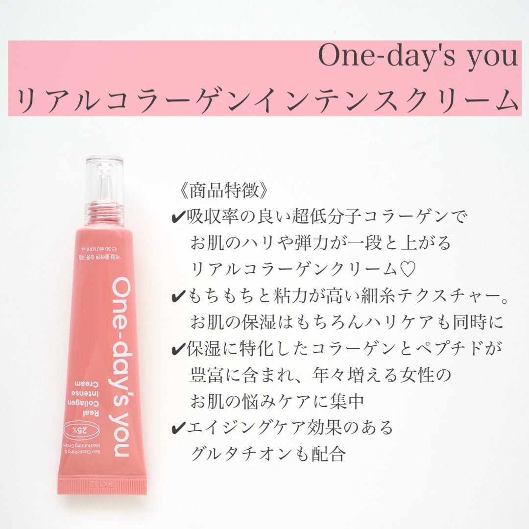 リアルコラーゲンインテンスクリーム /One-day's you/フェイスクリームを使ったクチコミ(2枚目)