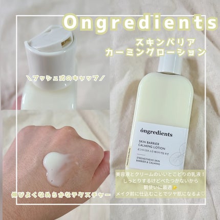 Skin Barrier Calming Lotion/Ongredients/乳液を使ったクチコミ(1枚目)