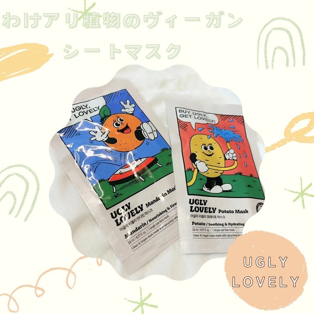 ポテトマスクパック/UGLY LOVELY/シートマスク・パックを使ったクチコミ(1枚目)