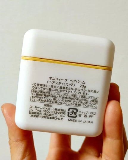 ヘアバーム/マニフィーク/ヘアバームを使ったクチコミ(4枚目)