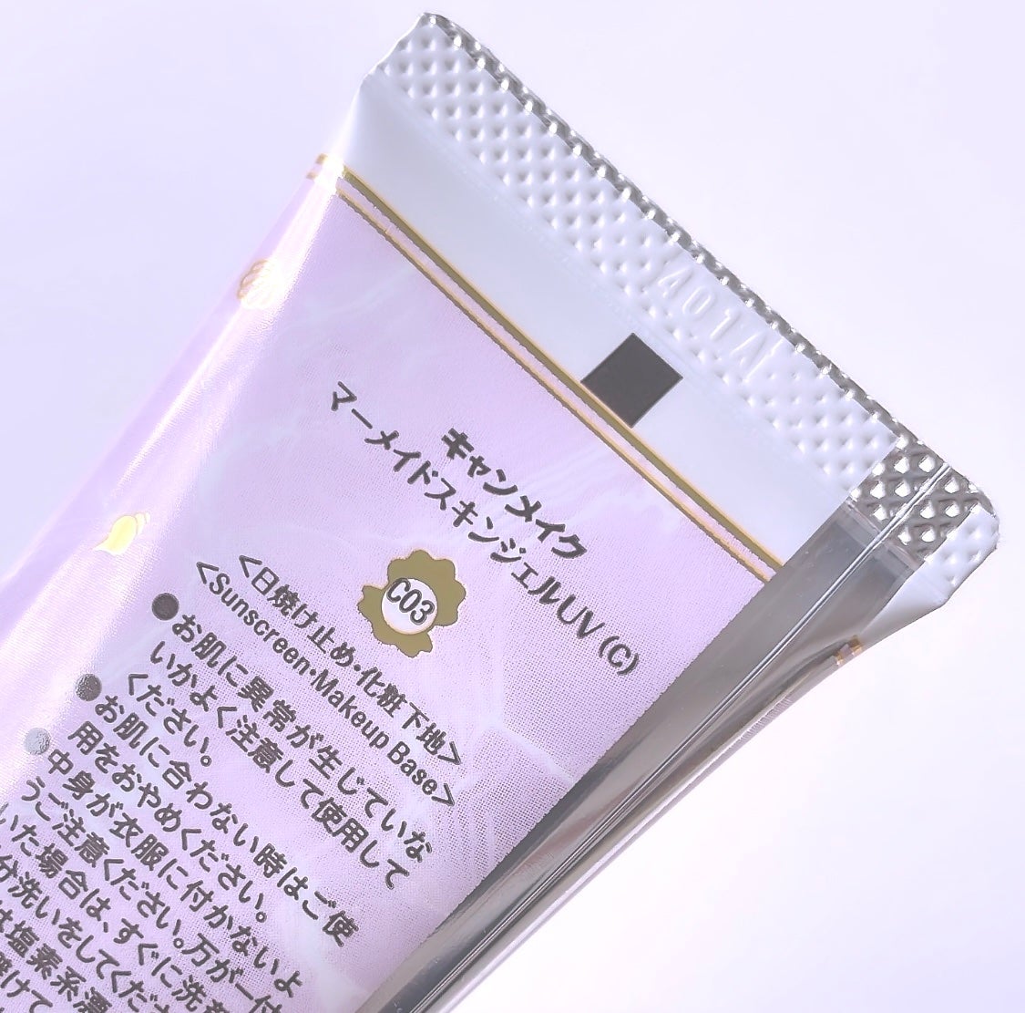 マーメイドスキンジェルUV/キャンメイク/日焼け止めジェルを使ったクチコミ(5枚目)