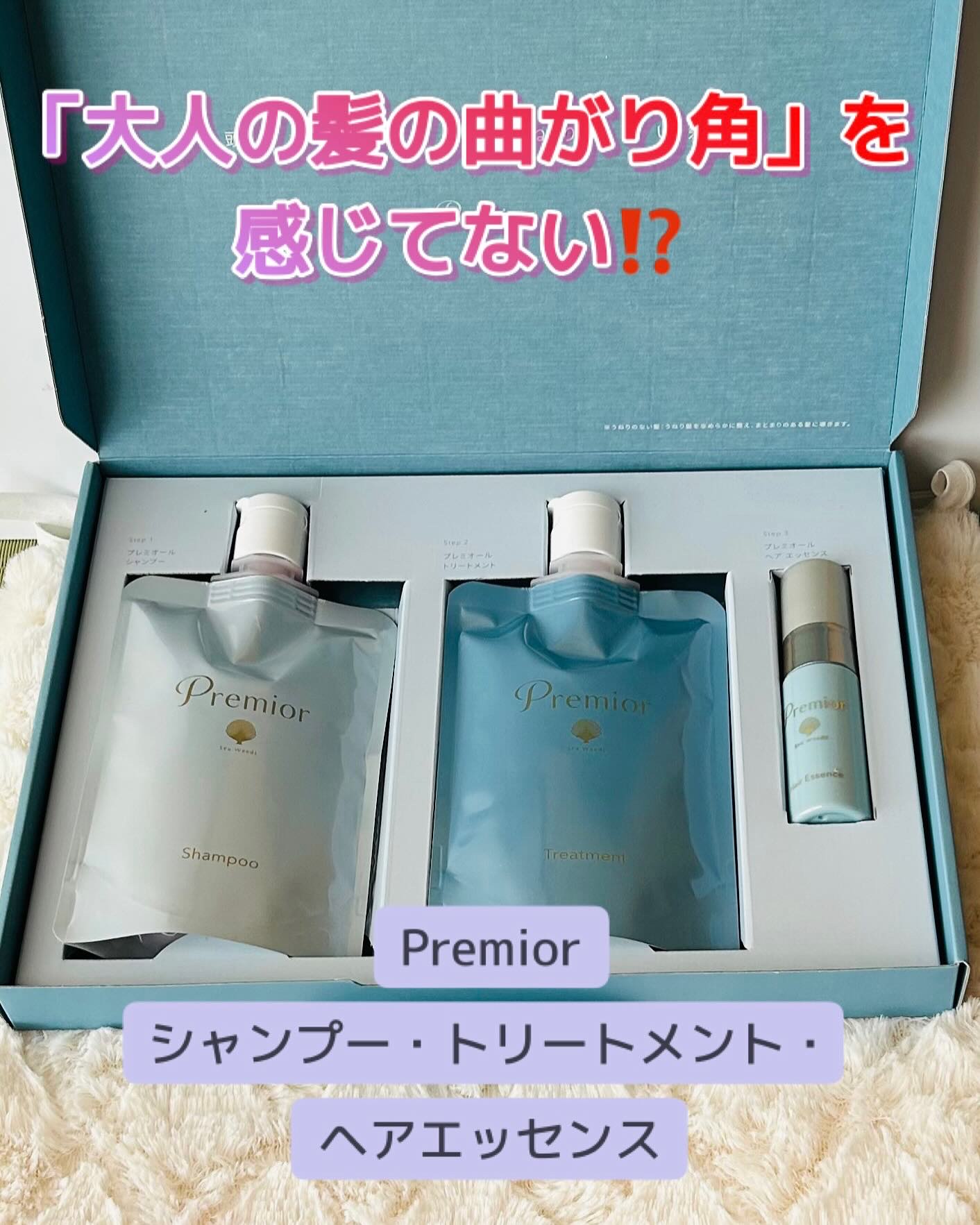 プレミオール 21日間 スターターセット/ラサーナ/トライアルキットを使ったクチコミ（1枚目）