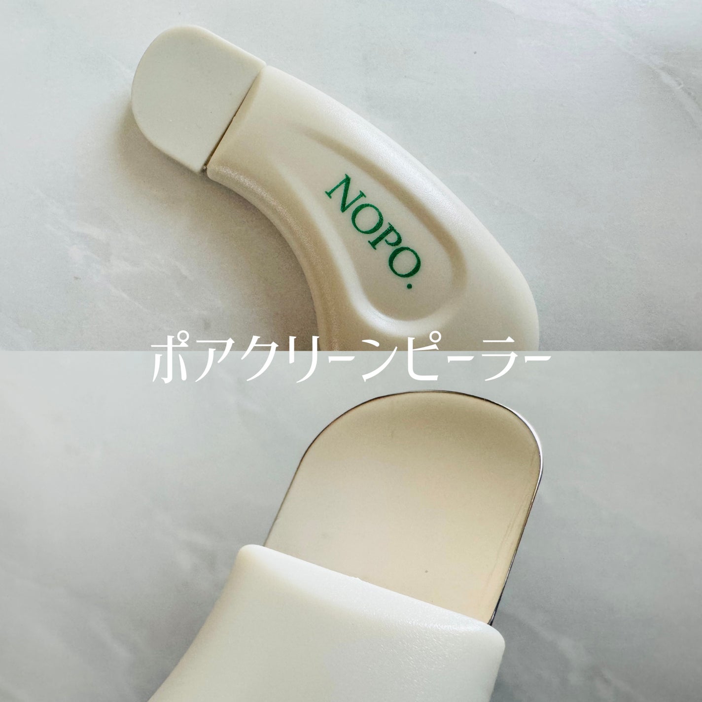 NOPO. ポアクリーンピーラー/コジット/その他スキンケアグッズを使ったクチコミ(3枚目)