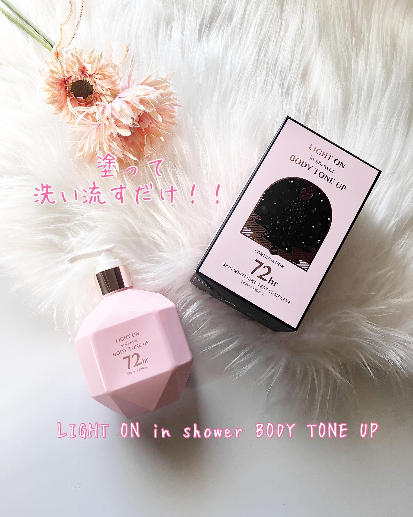 ライトオンインシャワー ボディトーンアップ/BOM/ボディソープを使ったクチコミ（1枚目）