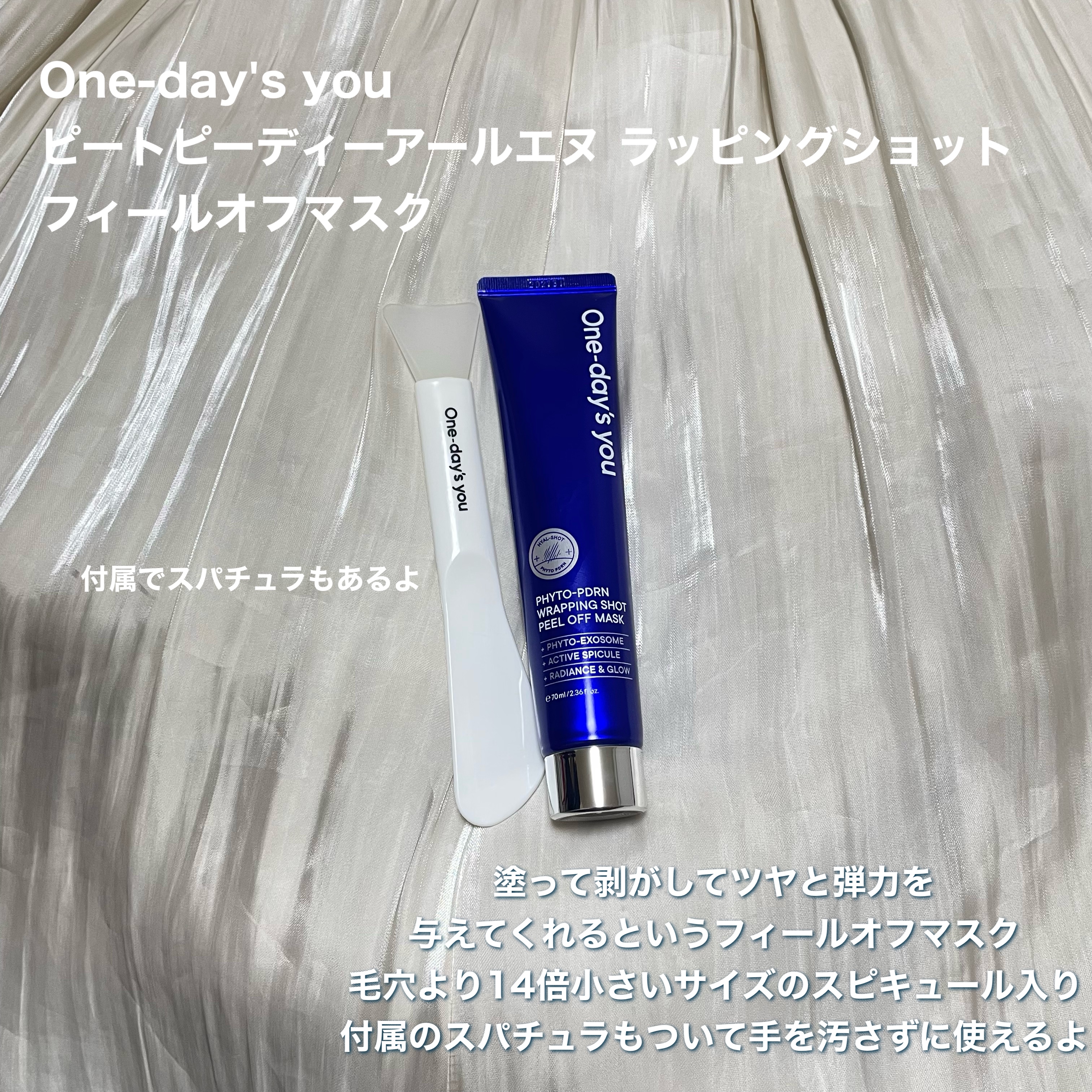 ピートピーディーアールエヌ ラッピングショット フィールオフマスク/One-day's you/シートマスク・パックを使ったクチコミ（2枚目）