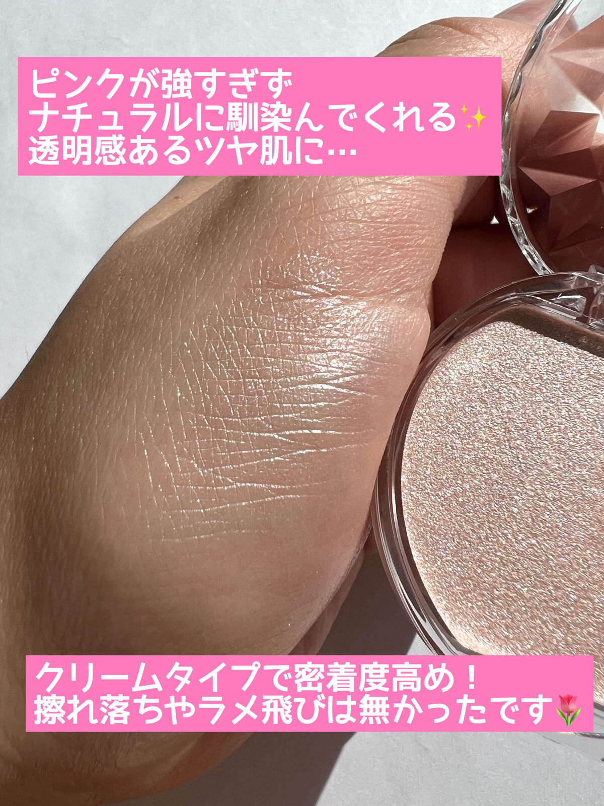 むにゅっとハイライター/キャンメイク/クリームハイライトを使ったクチコミ（3枚目）