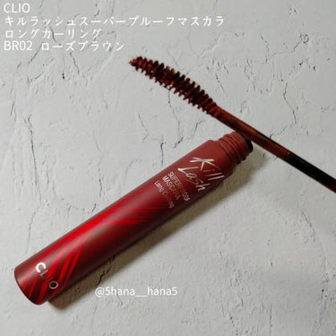 キル ラッシュ スーパープルーフ マスカラ 01 LONG CURLING/CLIO/マスカラを使ったクチコミ（2枚目）