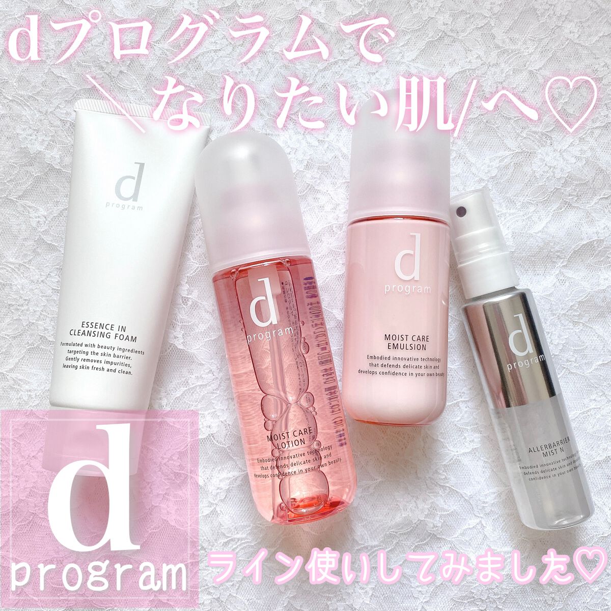 モイストケア エマルジョン MB/d プログラム/乳液を使ったクチコミ（1枚目）