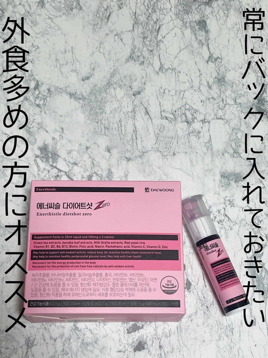 エナシスルパーフェクトショットイミューン+/DAEWOONG/栄養ドリンクを使ったクチコミ(1枚目)