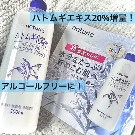 ハトムギ化粧水(ナチュリエ スキンコンディショナー R )/ナチュリエ/化粧水を使ったクチコミ(1枚目)