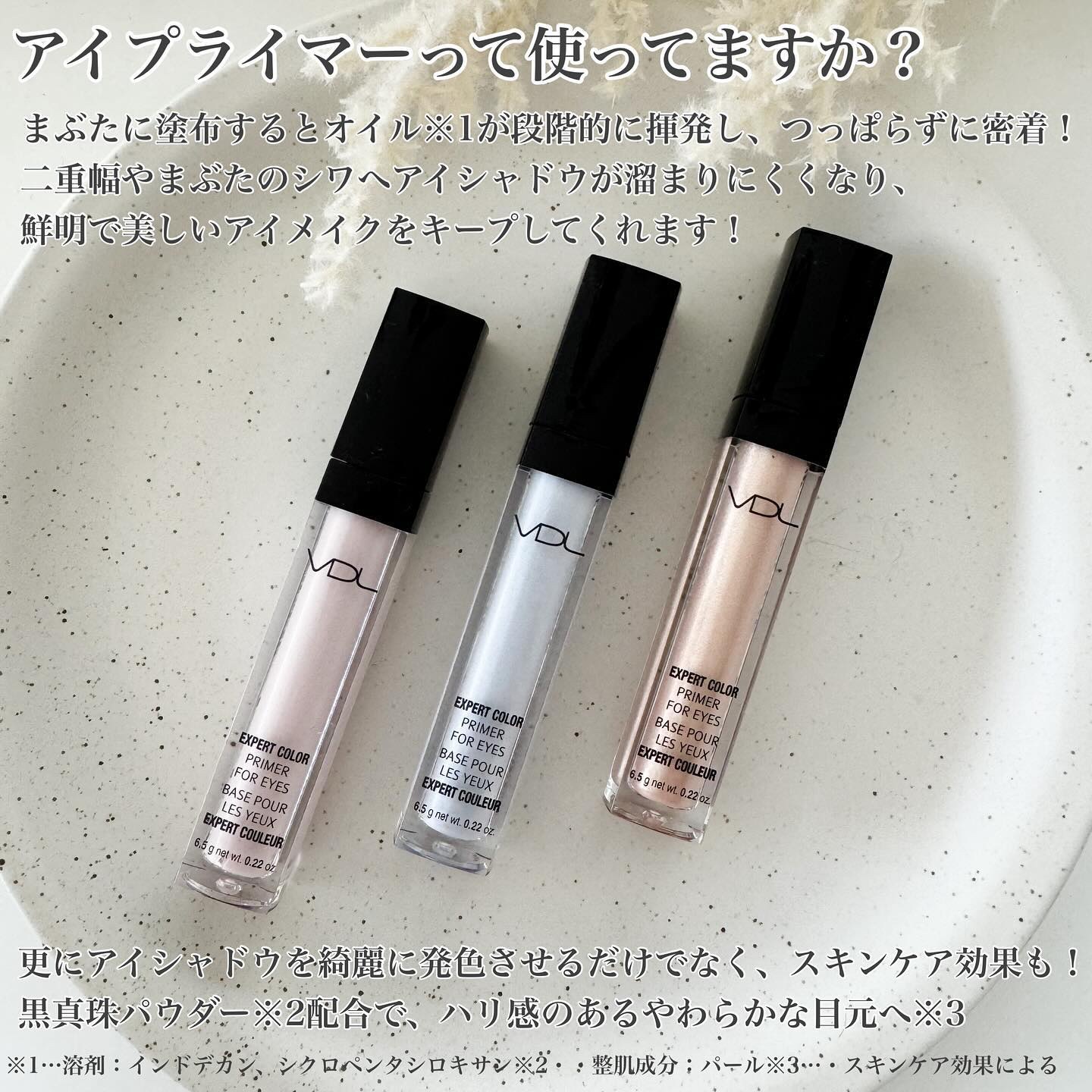エクスパート カラー プライマー フォー アイズ/VDL/化粧下地を使ったクチコミ（2枚目）
