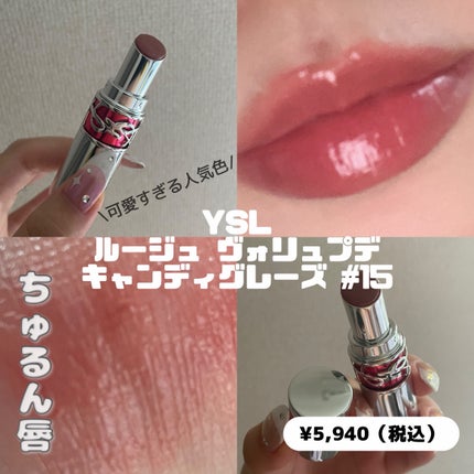 YSL ラブシャイン キャンディグレーズ/YVES SAINT LAURENT BEAUTE/口紅を使ったクチコミ(1枚目)