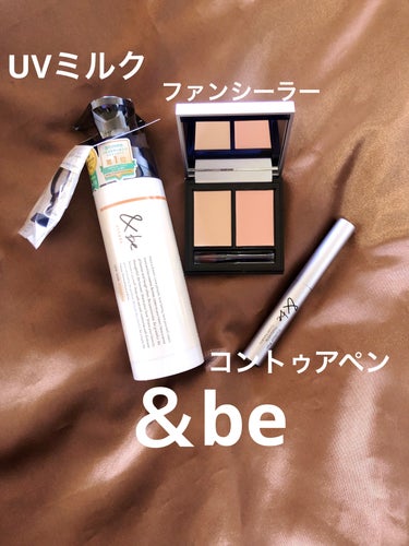 ＆be
&be UVミルクスタンダード 120g

&be ファンシーラーベージュ＆オレンジ

&be コントゥアペン

&be 王道のアイテムをリピート買いしました

価格帯のパフォーマンスがいい

