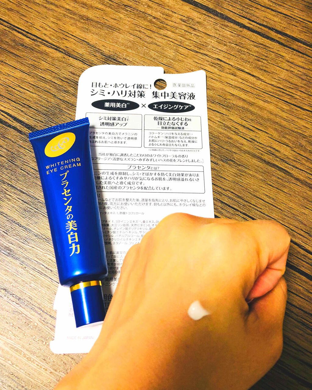 プラセホワイター 薬用美白アイクリーム/明色/アイケア・アイクリームを使ったクチコミ(2枚目)