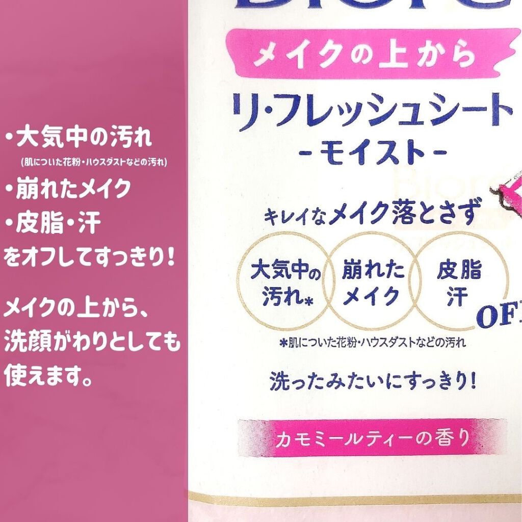 あーちゃん@アラフォー美容好き on LIPS 「花王株式会社からの提供で【ビオレメイクの上からリフレッシュシー..」(2枚目)