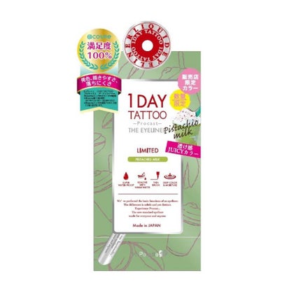 PM ピスタチオミルク