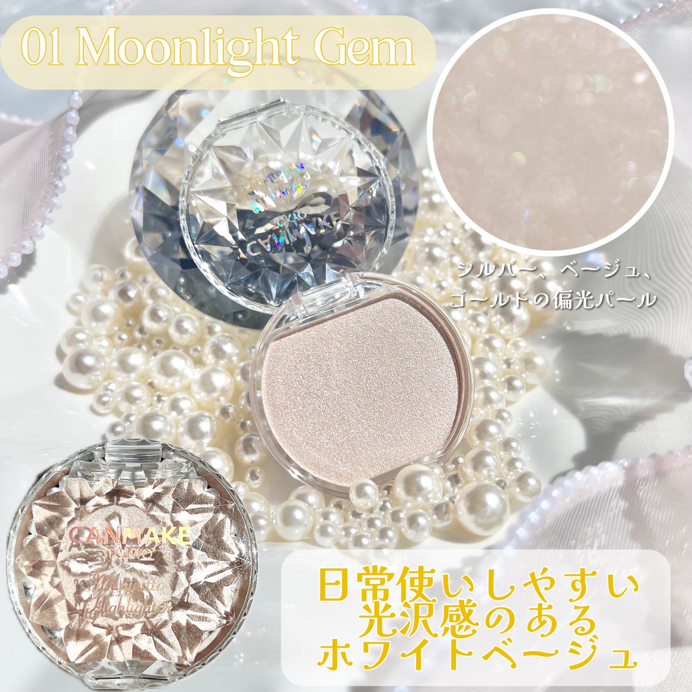 むにゅっとハイライター/キャンメイク/クリームハイライトを使ったクチコミ(5枚目)