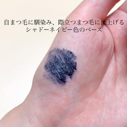 ザ マスカラ ベース/ANNA SUI/マスカラ下地を使ったクチコミ(3枚目)